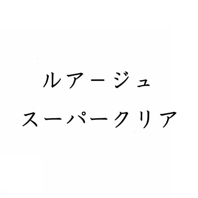 商標登録5767224