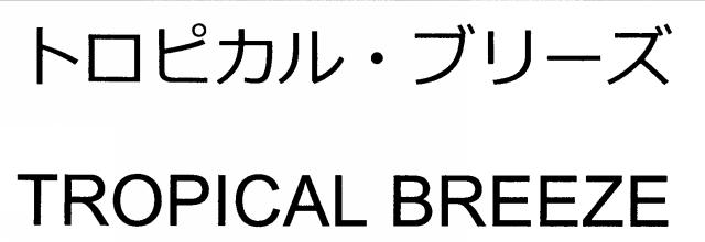 商標登録6025515