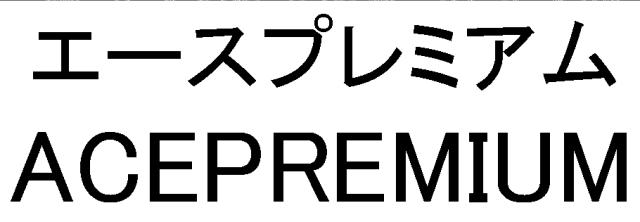 商標登録5413778