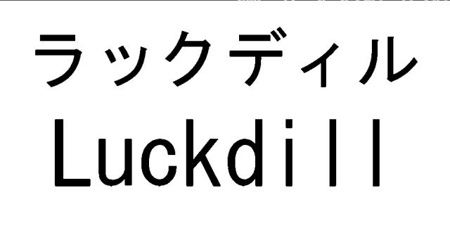 商標登録5678106