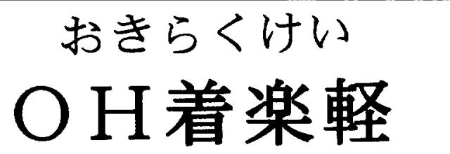 商標登録5323404