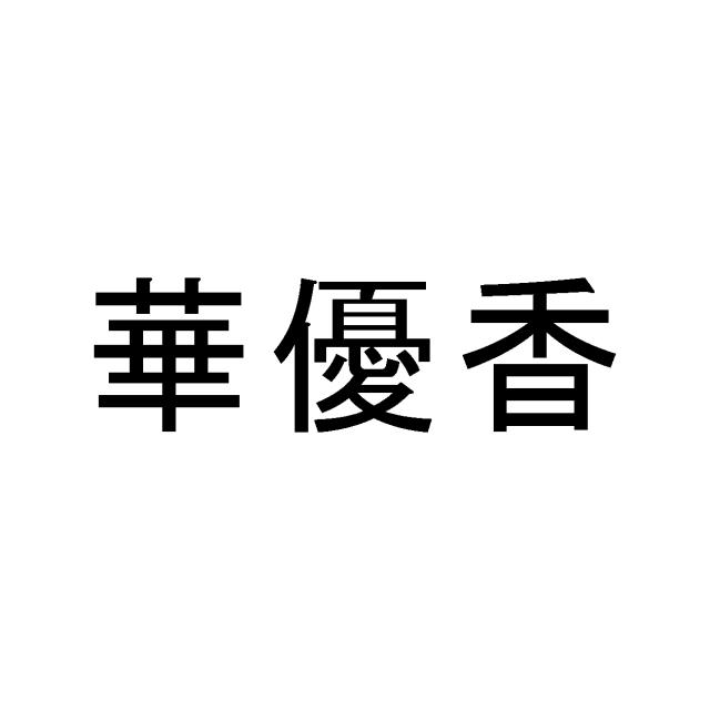 商標登録5812978