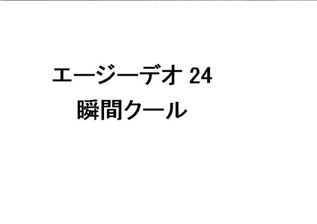 商標登録5944240