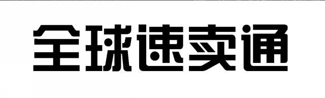 商標登録5323443