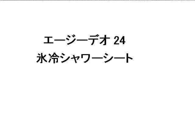 商標登録5944242