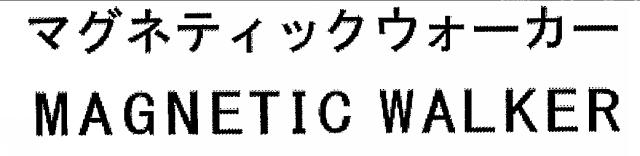 商標登録6766752