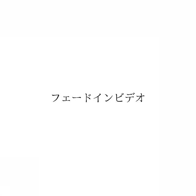 商標登録6025566