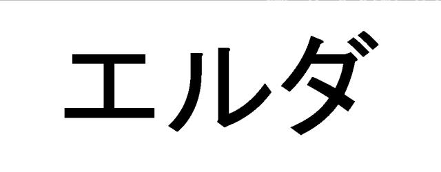 商標登録6128142