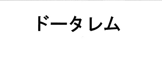 商標登録5413900