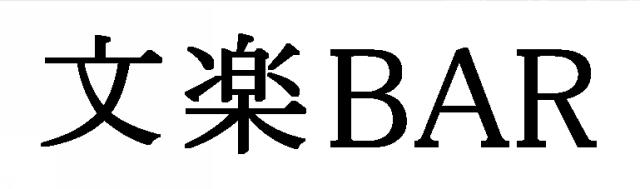 商標登録5853662