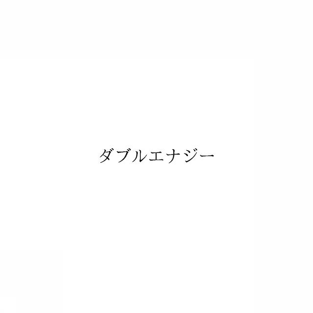 商標登録6025620