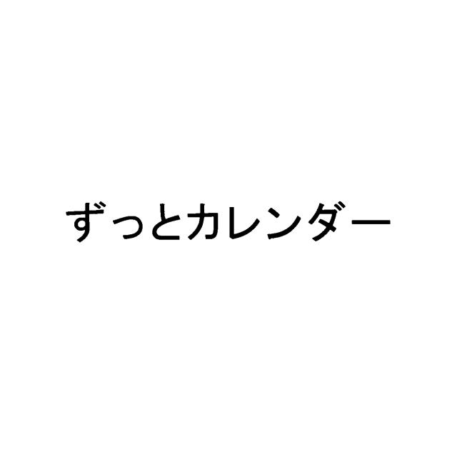 商標登録6001555