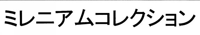 商標登録5323544