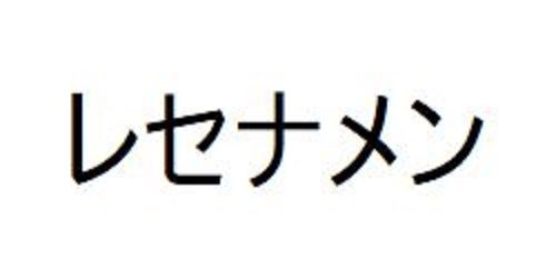 商標登録6788736