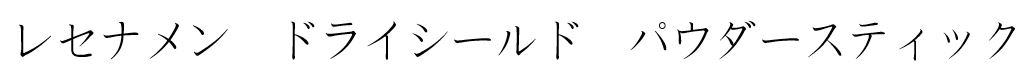 商標登録6788737