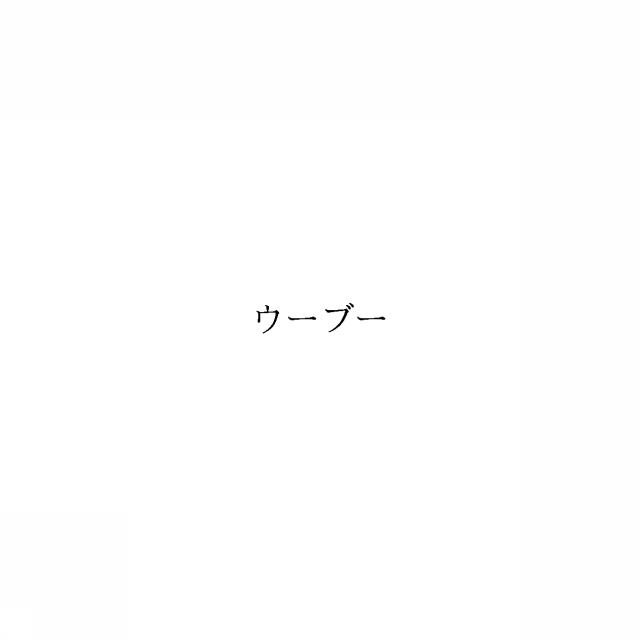 商標登録6902944