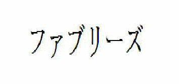 商標登録5767604