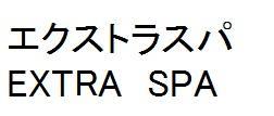 商標登録5767610