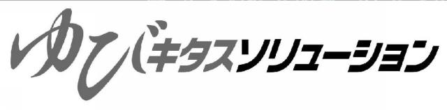 商標登録5905377