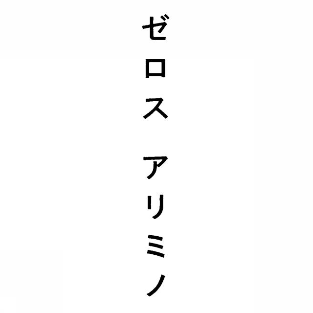 商標登録5323702