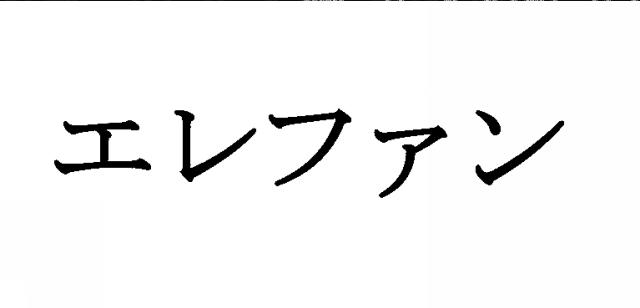 商標登録6227749