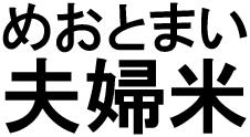 商標登録6025762