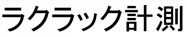 商標登録5637270