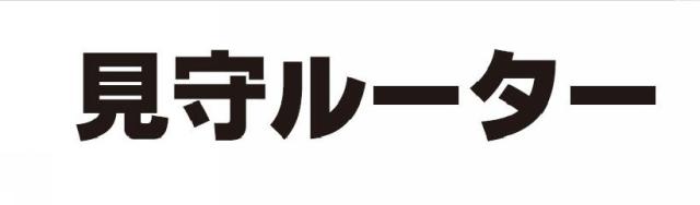 商標登録6227786