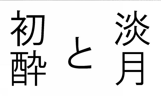 商標登録6680247