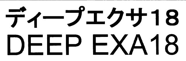 商標登録6128378