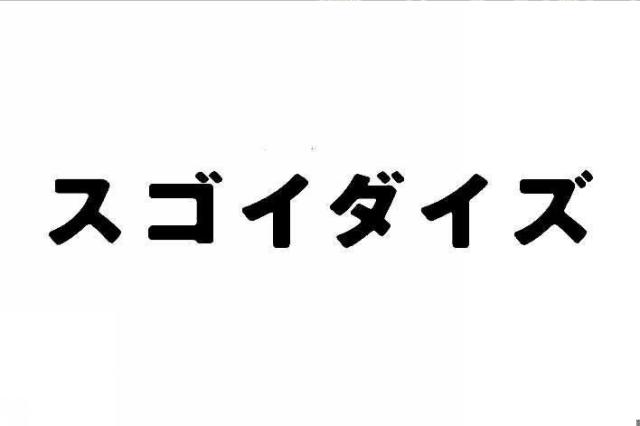 商標登録5497709