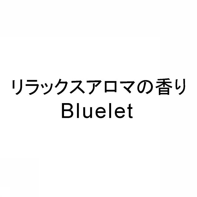 商標登録5497746