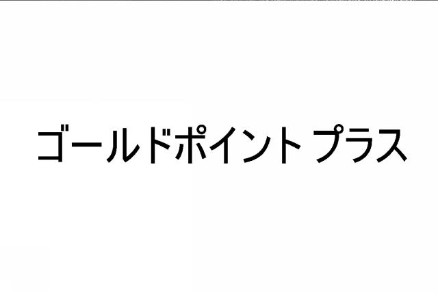 商標登録5376389