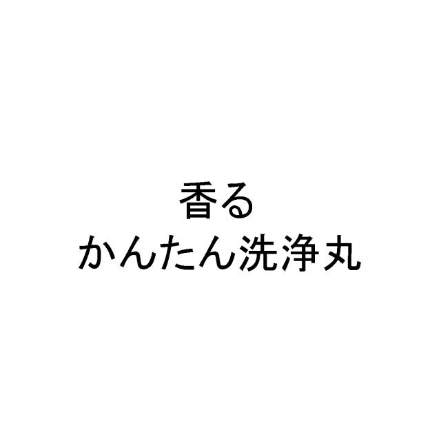 商標登録5497747