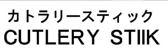 商標登録6025886