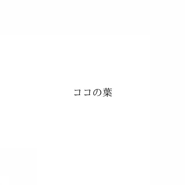 商標登録6903181
