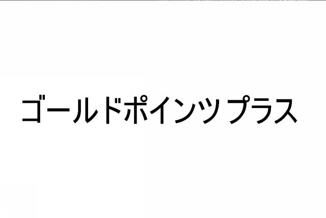 商標登録5376391