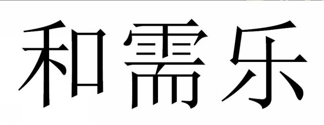 商標登録6025933