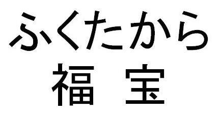 商標登録5678854