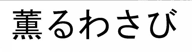 商標登録5768045