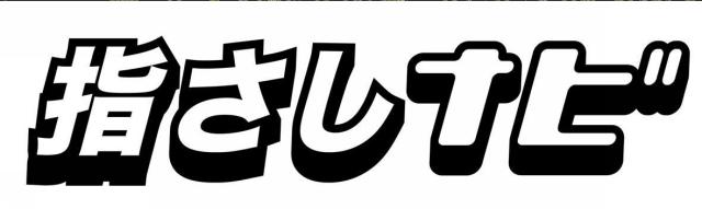 商標登録5543389