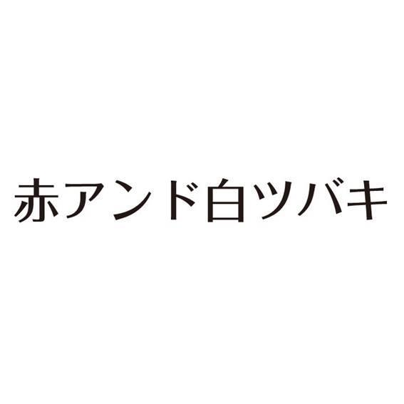 商標登録5497990