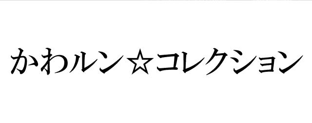 商標登録5678968