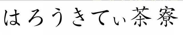 商標登録5944728