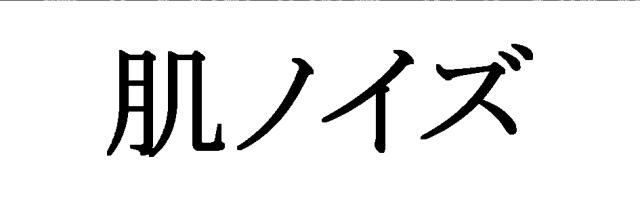 商標登録6026025