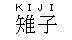 商標登録5768177