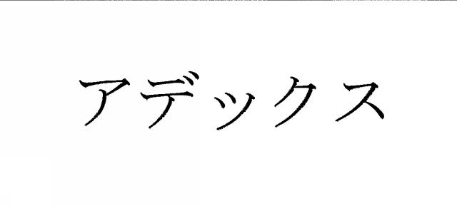 商標登録5768195