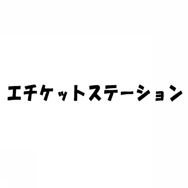 商標登録5376408