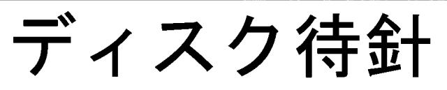 商標登録5637330