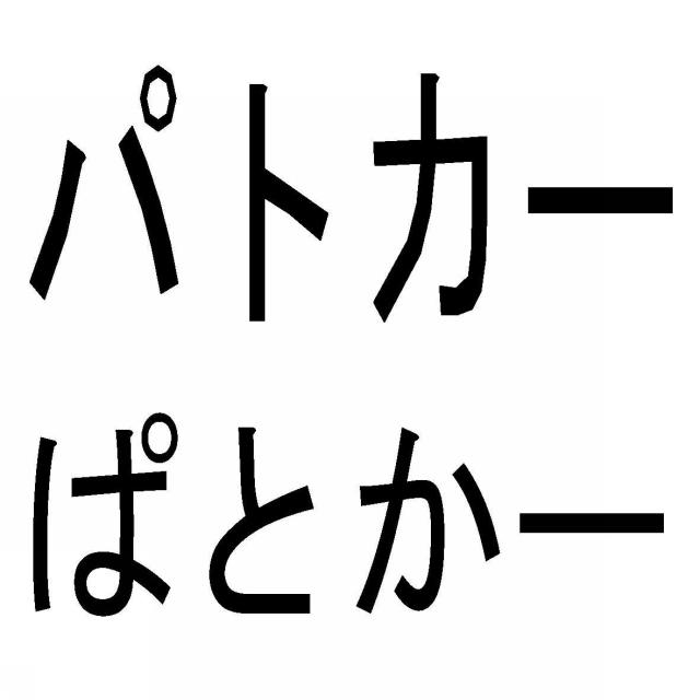 商標登録5286934